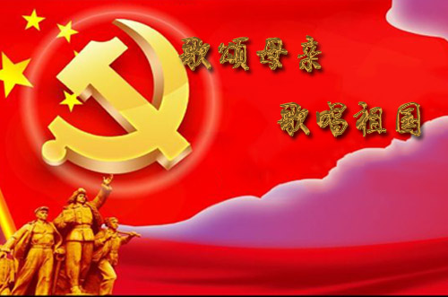 赞美党的句子 没有共产党就没有新中国