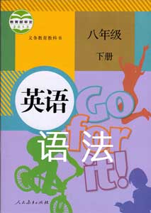 求人教版八年级下册英语单词mp3-人教版八年