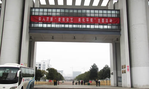 2016年安徽艺术类大学排名