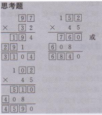 苏教版四年级下册数学书练习五答案(3)