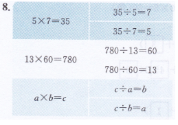 四年级下册数学书24-26页自主练习答案(2)
