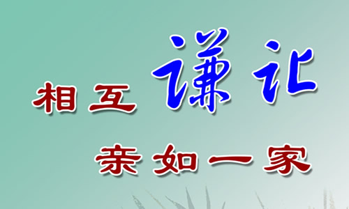 关于谦让的作文 图库大全