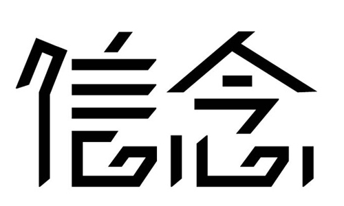 理想与信念小学生作文