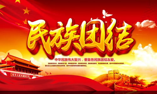 民族团结主题墙设计