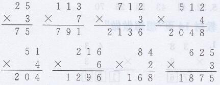 苏教版三年级上册练习二数学书答案(2)