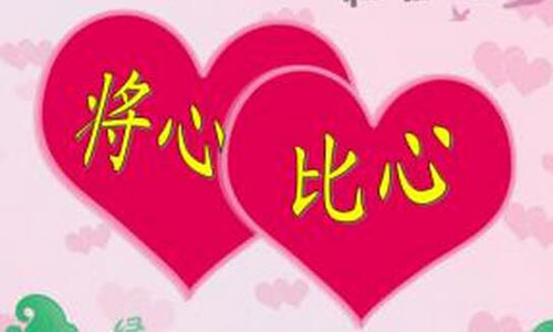 羞耻心_羞耻心的作文