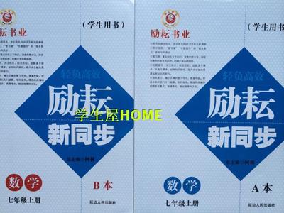 励耘新同步七上答案数学