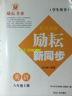 励耘新同步八上答案英语