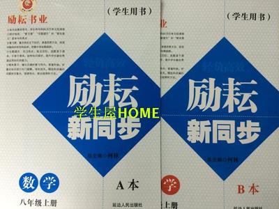励耘新同步八上答案数学
