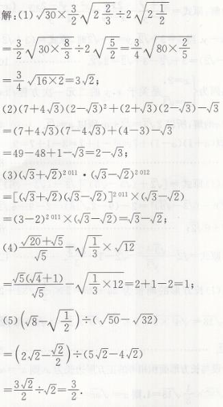 冀教版八年级上册数学第十五章15.4二次根式的混合运算轻轻松松学数学答案(2)