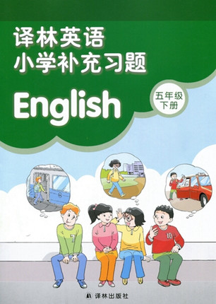 五年级下册英语补充习题答案译林版