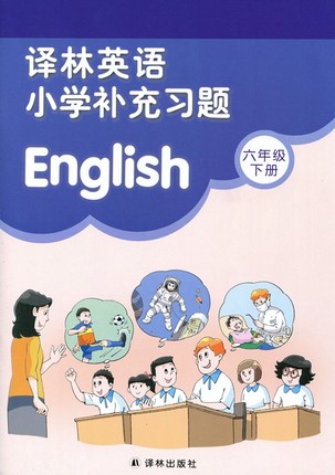 六年级下册英语补充习题答案译林版